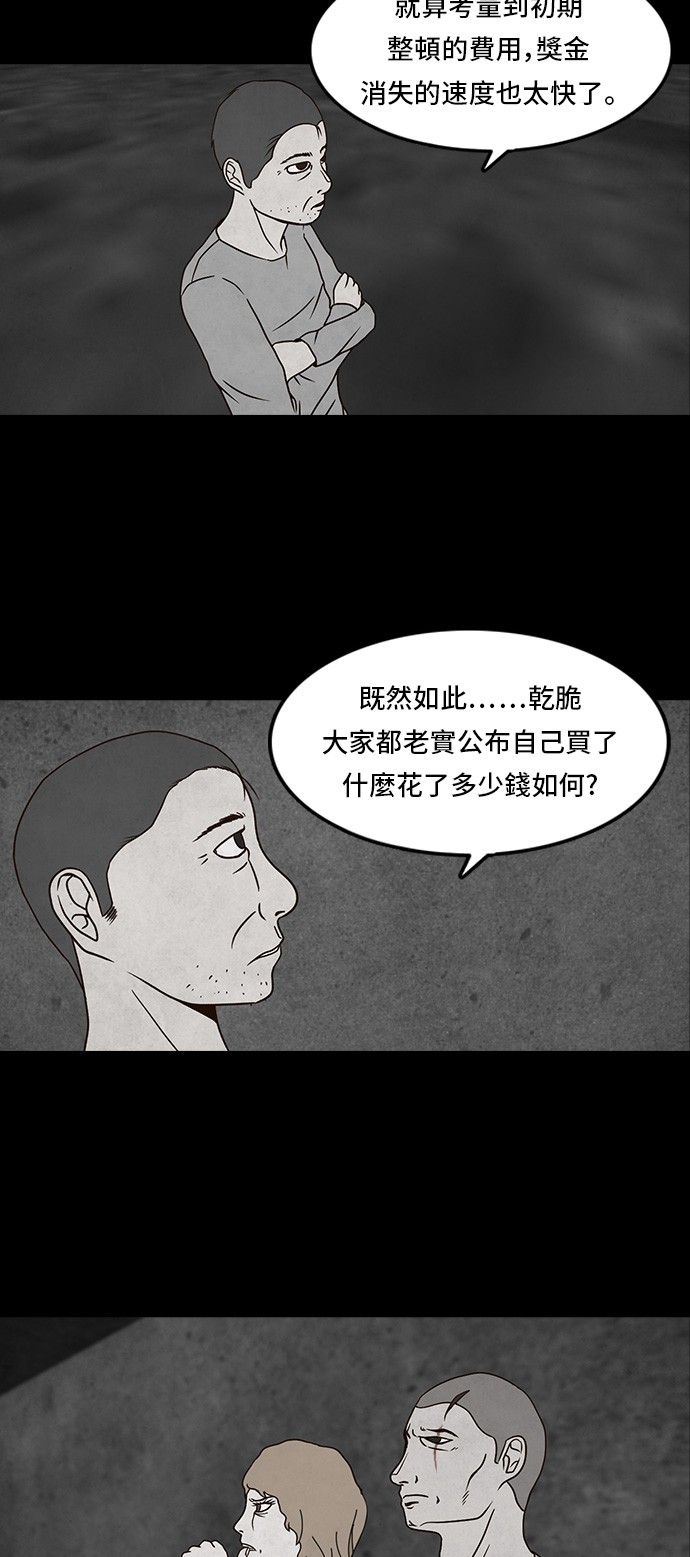 Money Game第4话P31