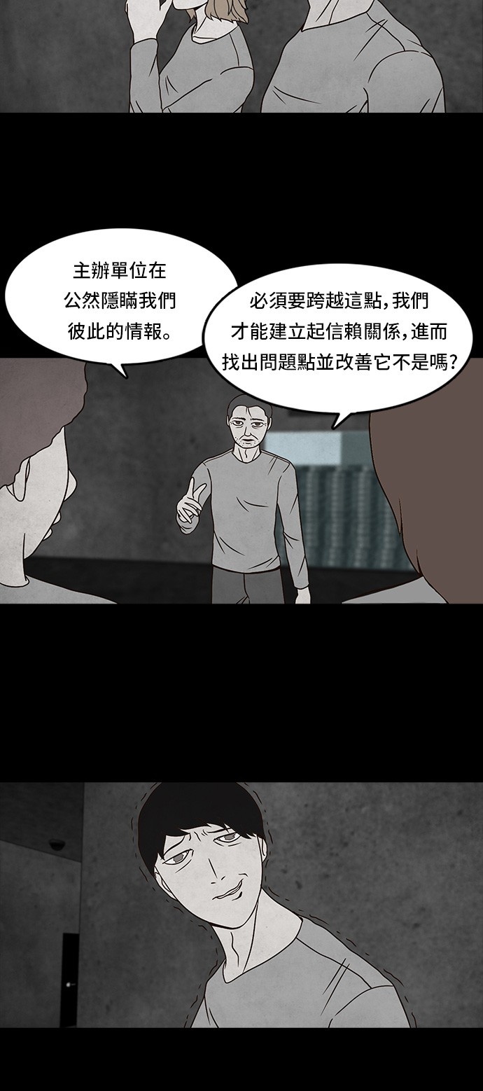 Money Game第4话P32