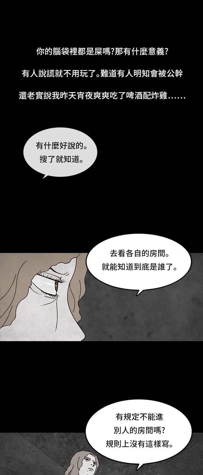 Money Game第4话P33