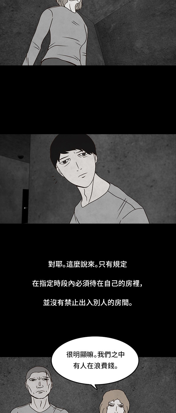 Money Game第4话P34