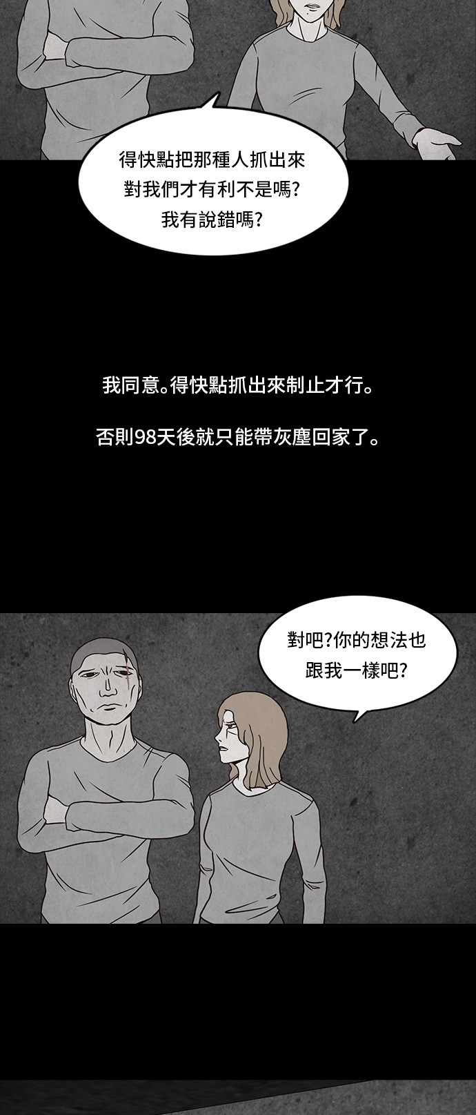 Money Game第4话P35