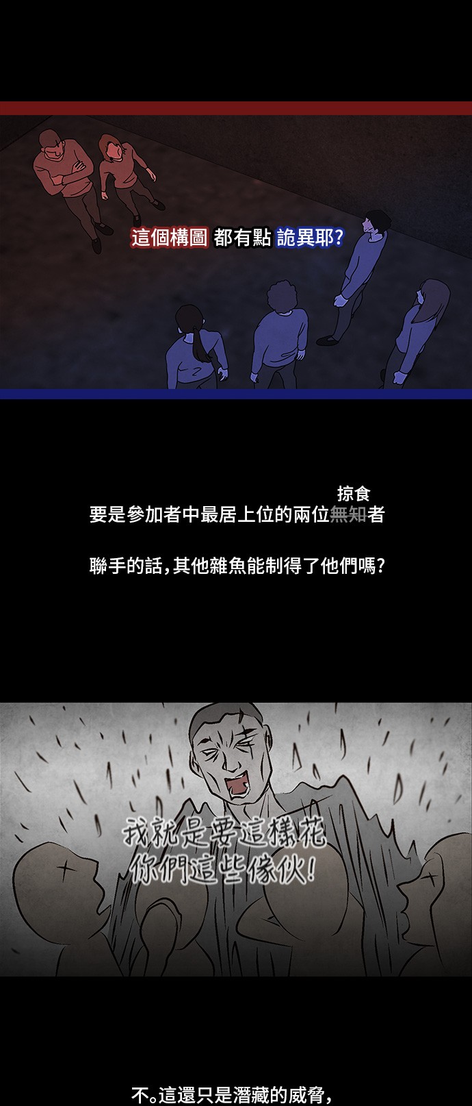 Money Game第4话P37