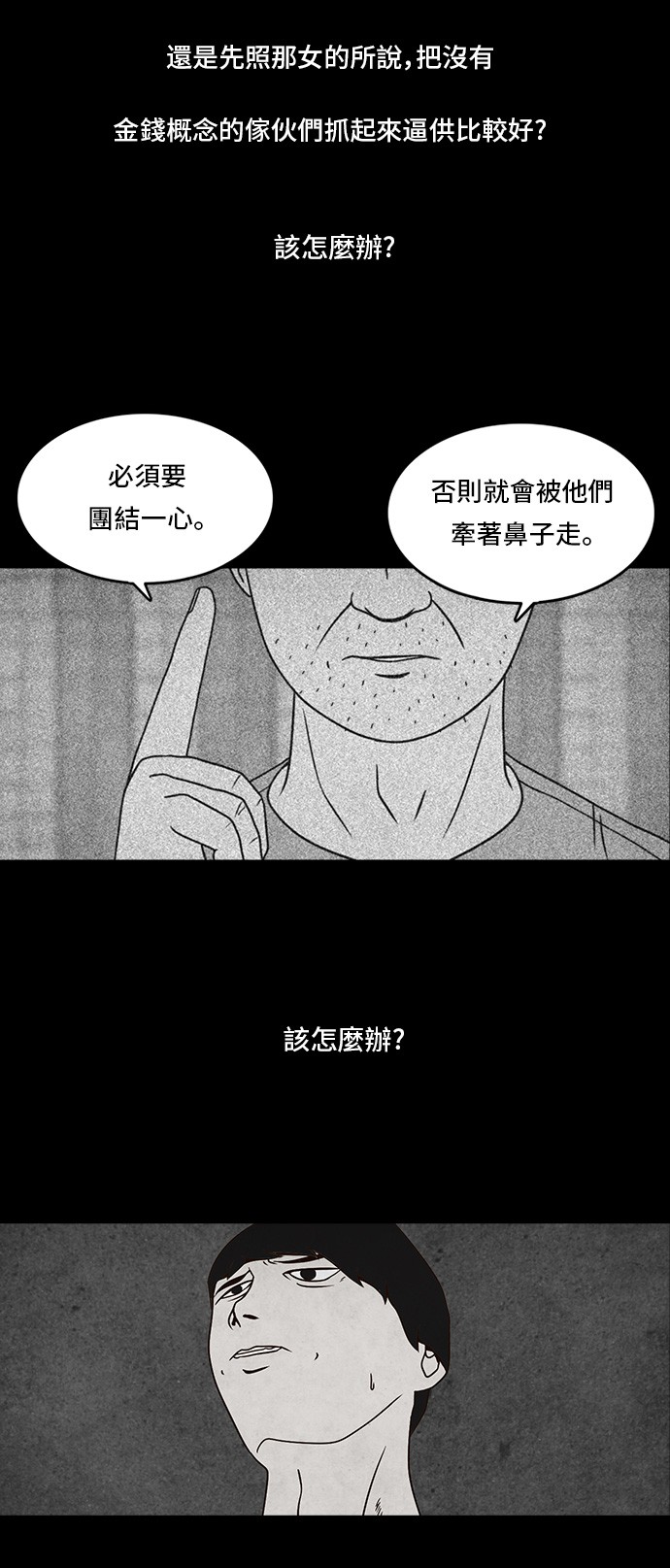 Money Game第4话P38