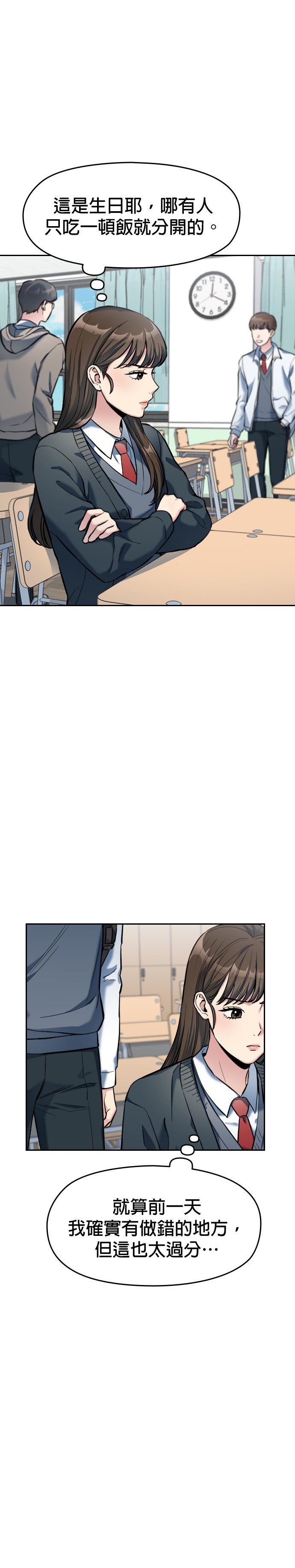 只有我能看见！第5话P10