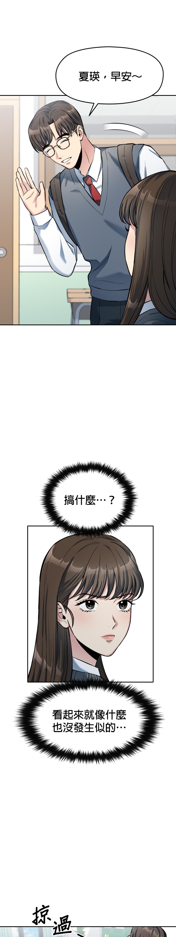 只有我能看见！第5话P11