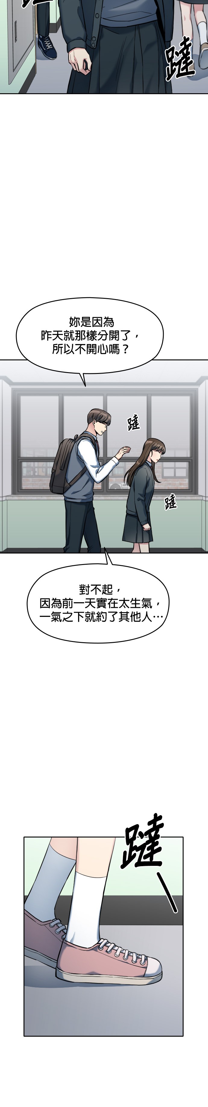 只有我能看见！第5话P13