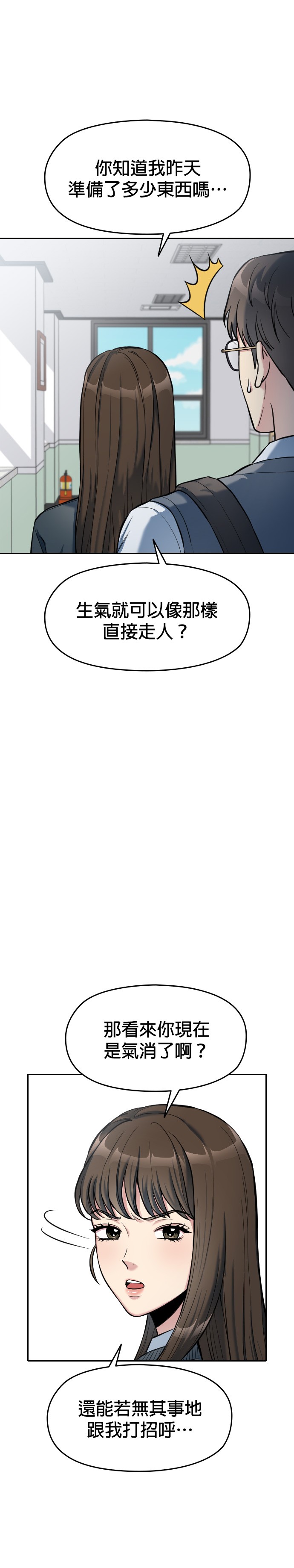 只有我能看见！第5话P14