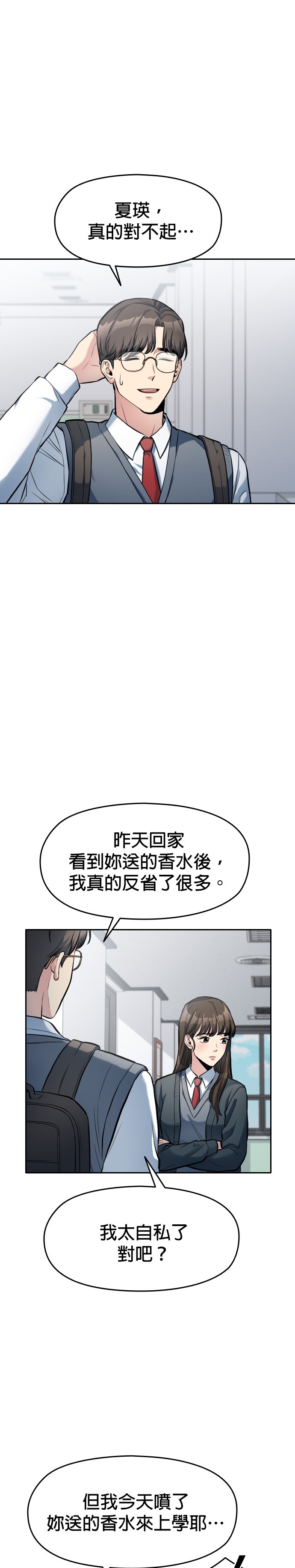 只有我能看见！第5话P15