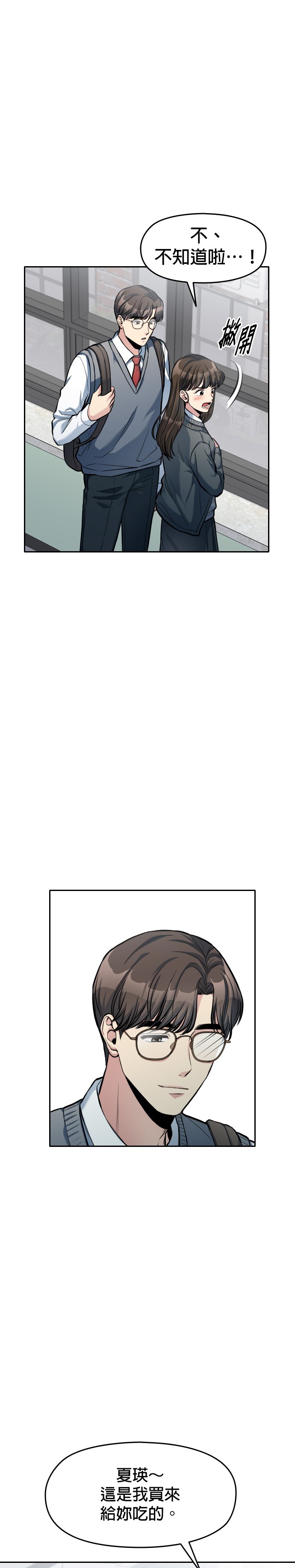 只有我能看见！第5话P17