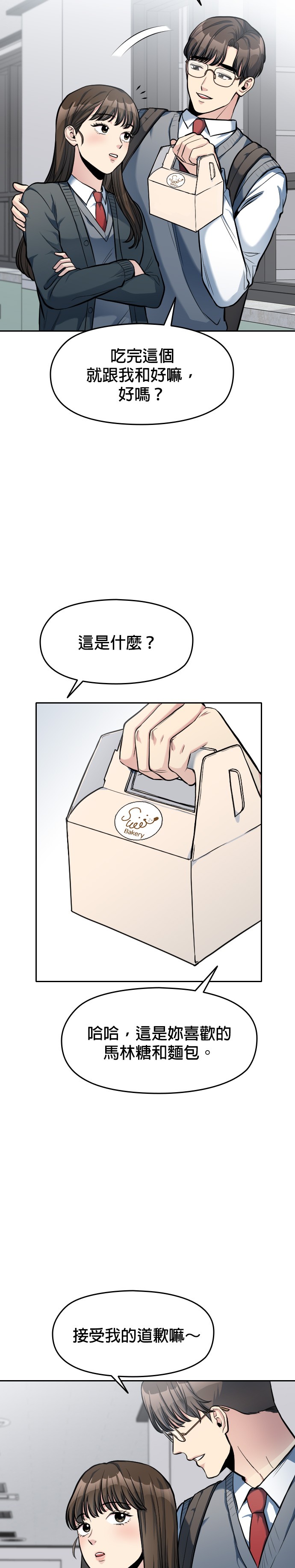 只有我能看见！第5话P18