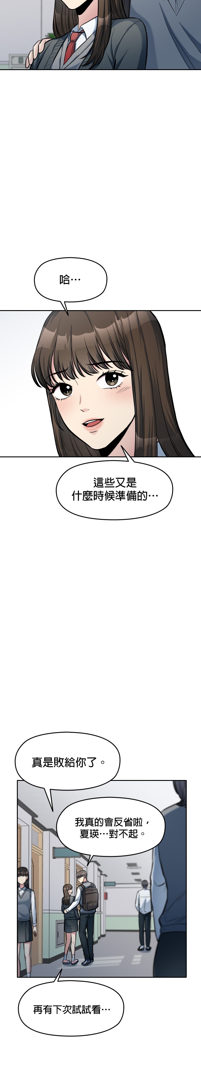 只有我能看见！第5话P19