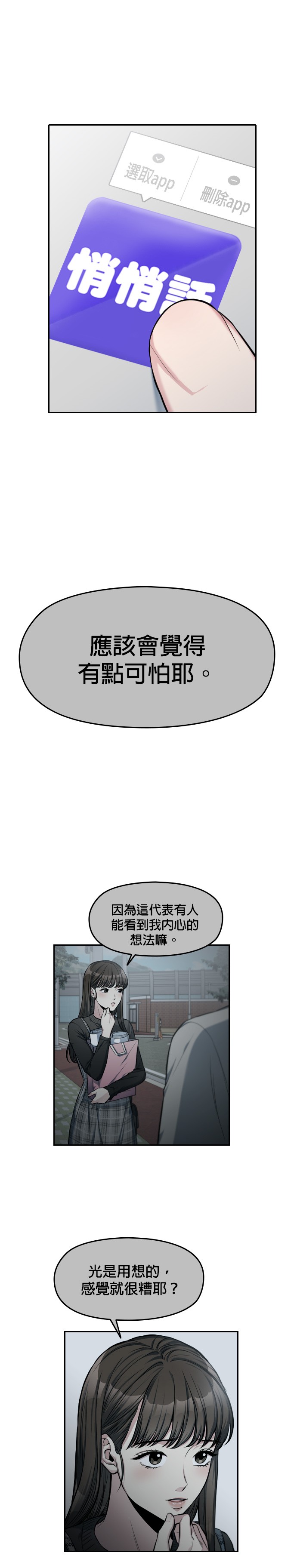 只有我能看见！第5话P23