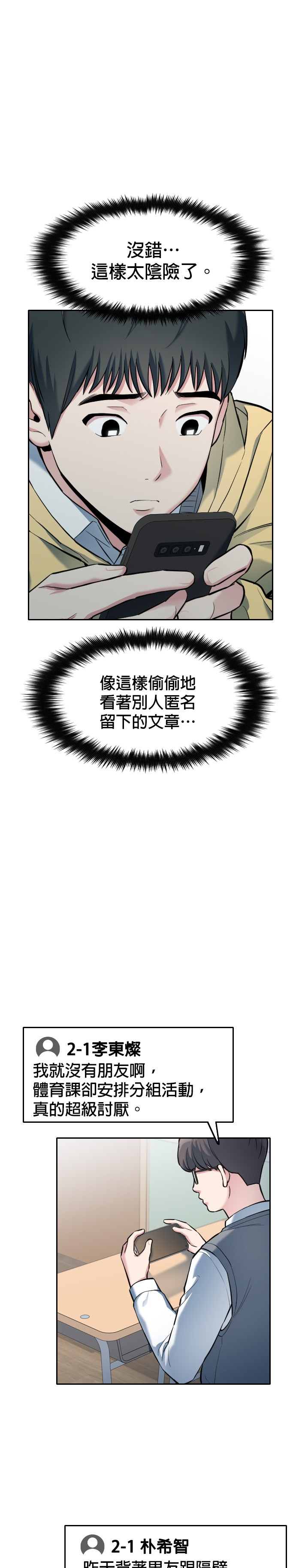 只有我能看见！第5话P24