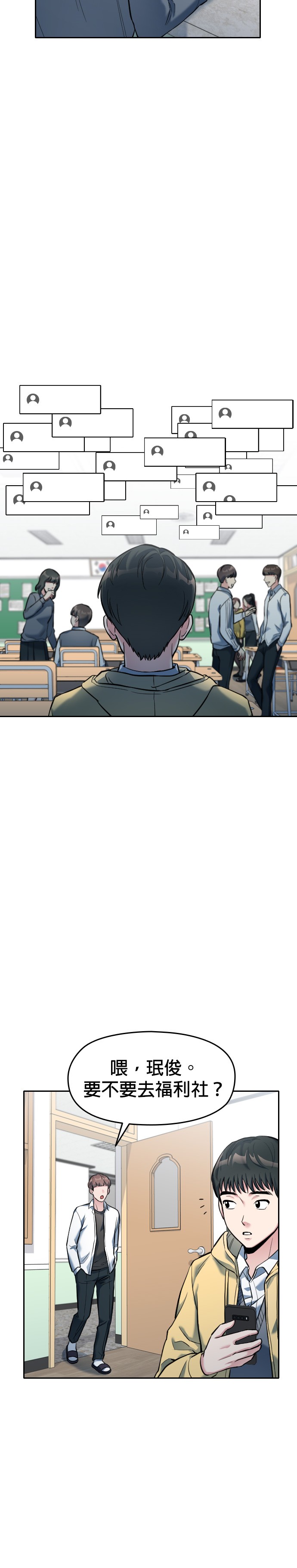 只有我能看见！第5话P26