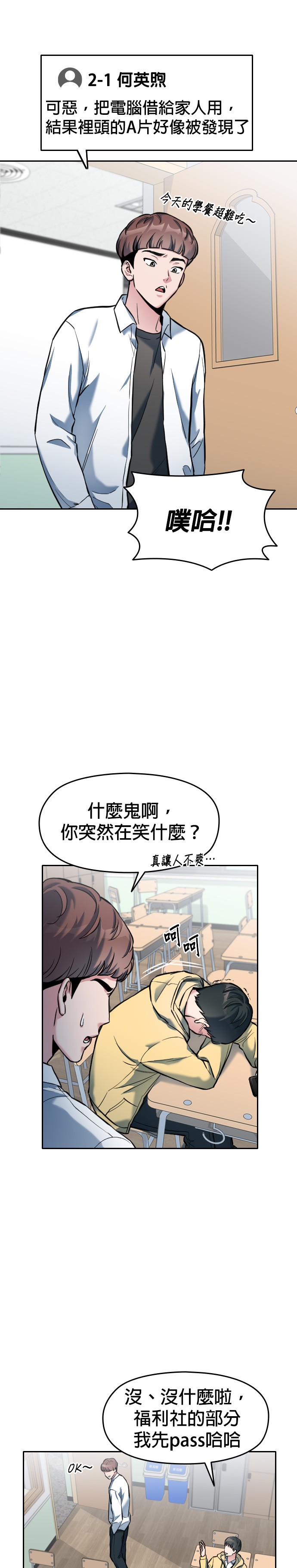 只有我能看见！第5话P27