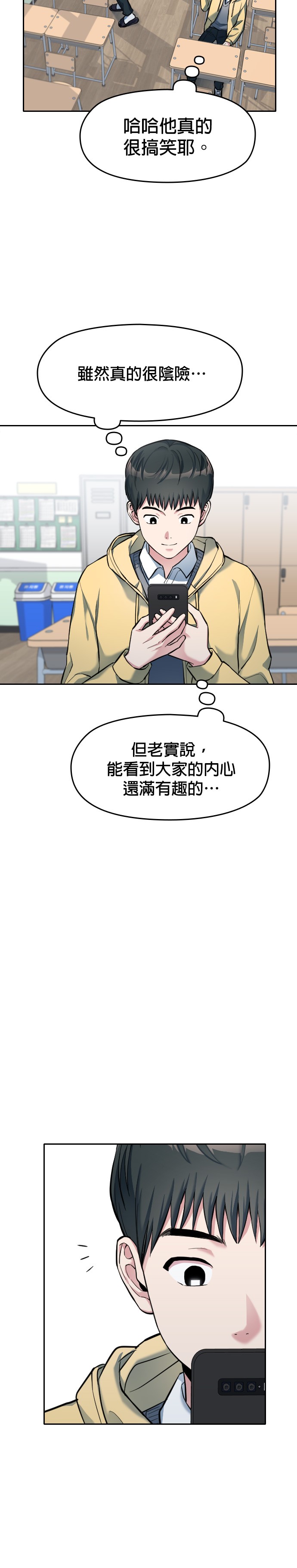 只有我能看见！第5话P28