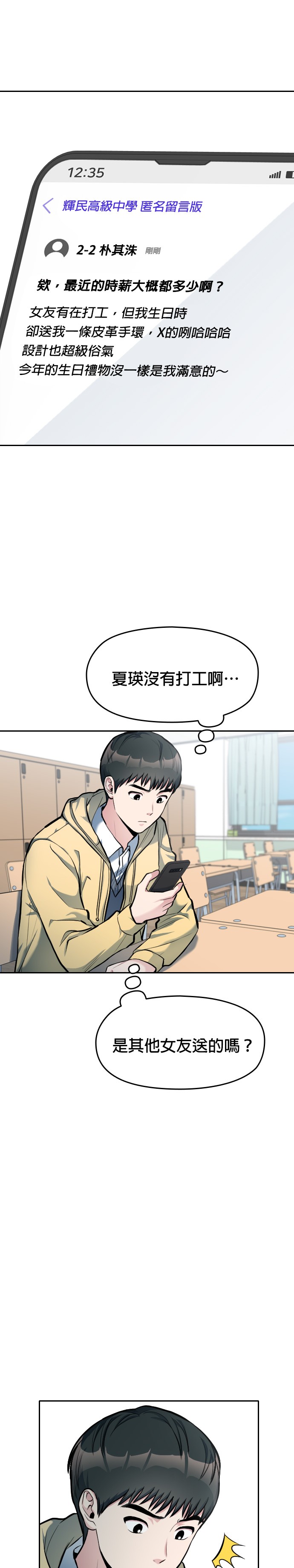 只有我能看见！第5话P29