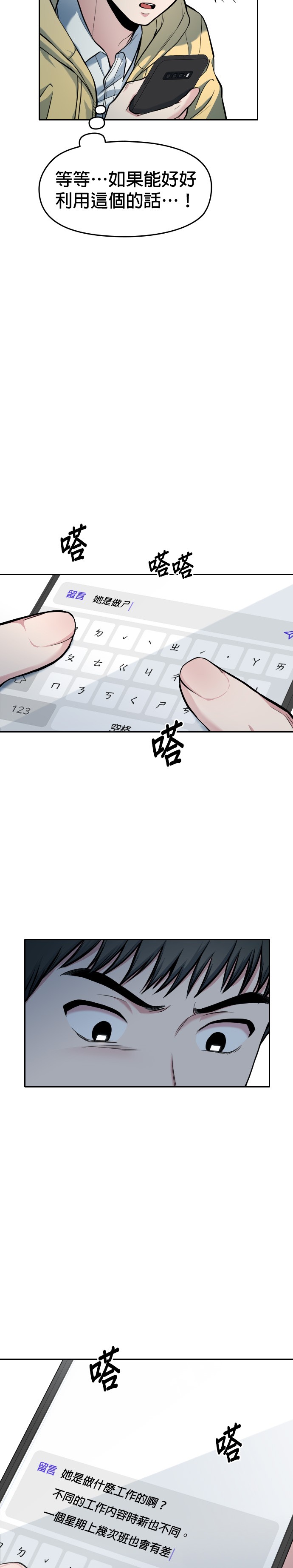 只有我能看见！第5话P30