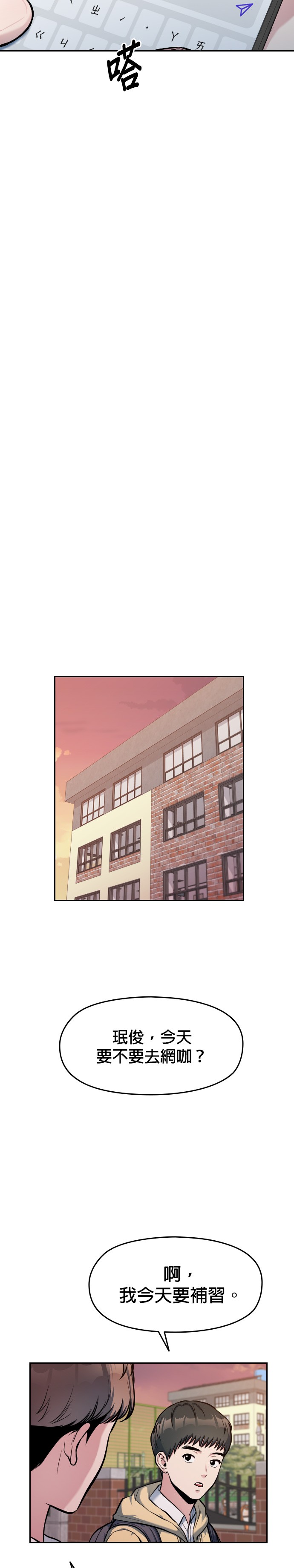 只有我能看见！第5话P31