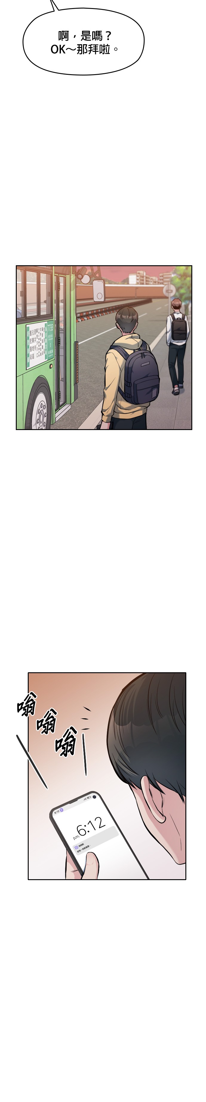 只有我能看见！第5话P32