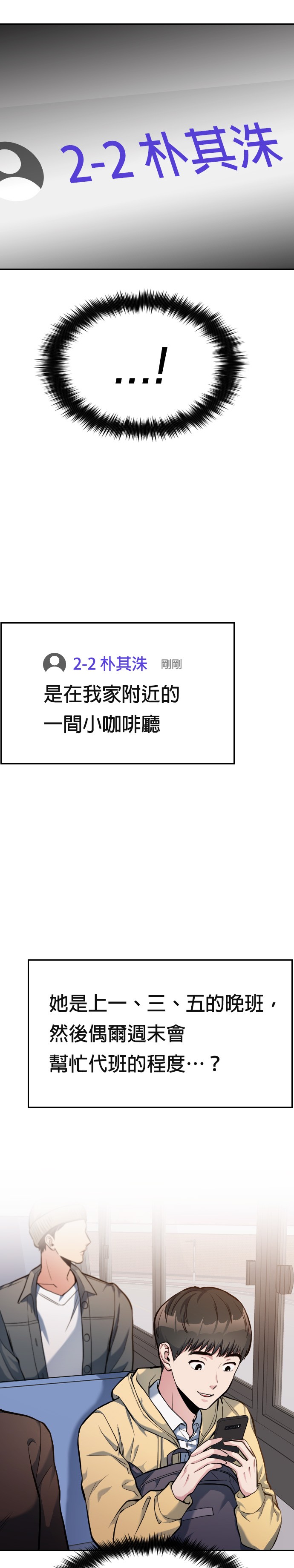 只有我能看见！第5话P33