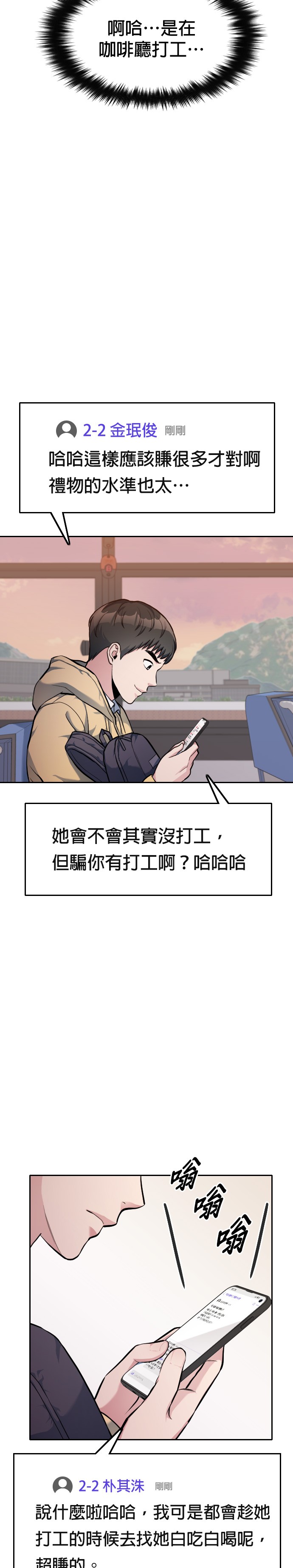 只有我能看见！第5话P34