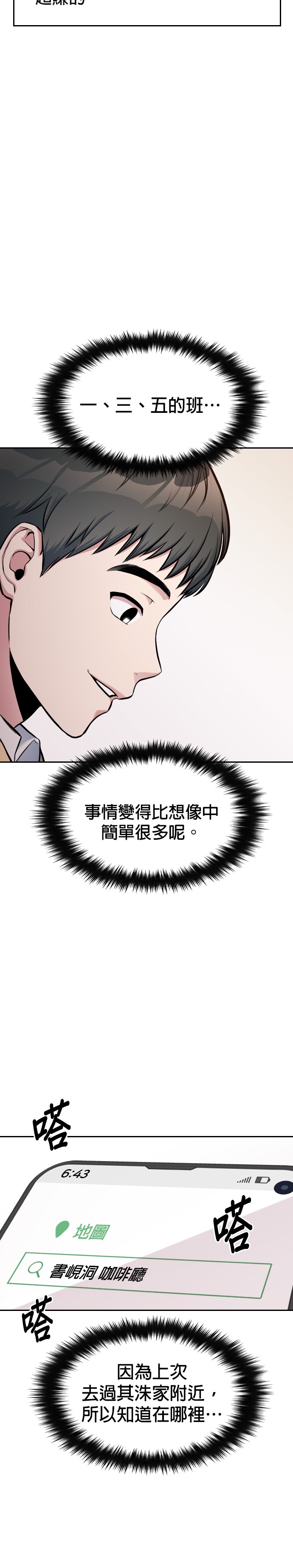 只有我能看见！第5话P35