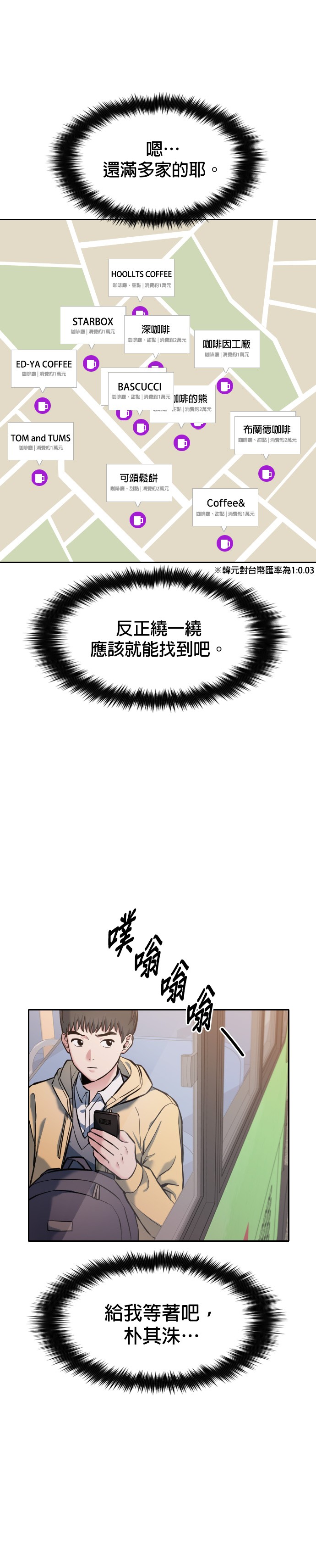 只有我能看见！第5话P36