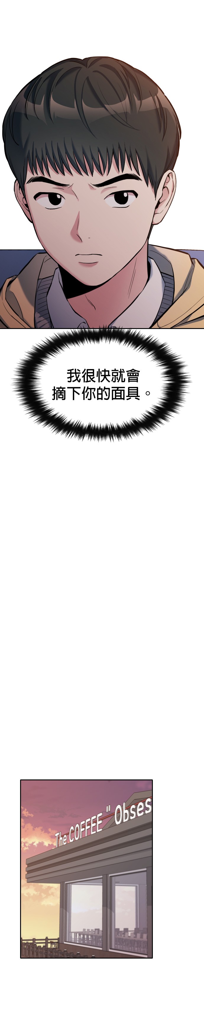 只有我能看见！第5话P37