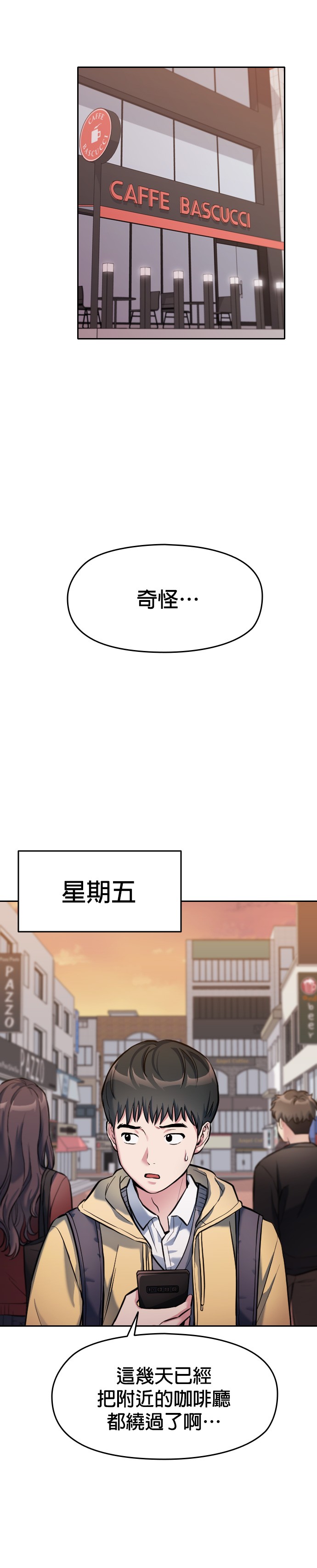 只有我能看见！第5话P38