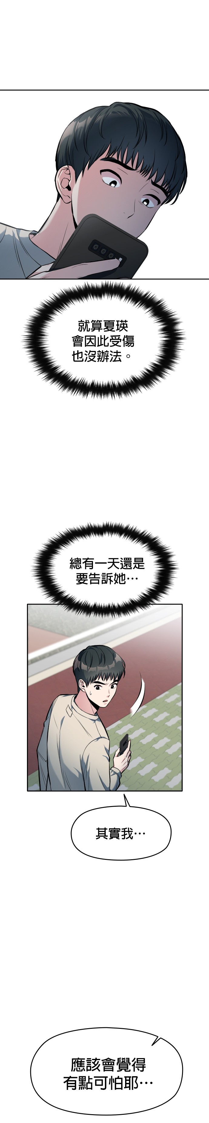 只有我能看见！第5话P4