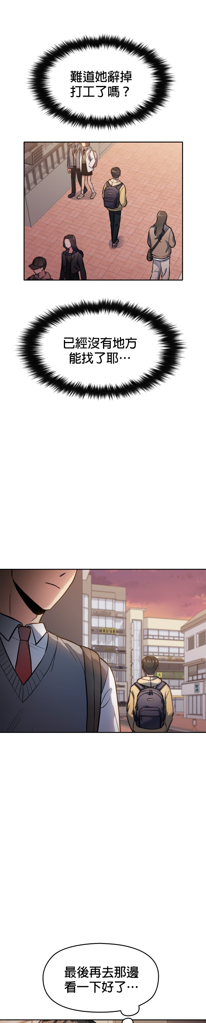 只有我能看见！第5话P40