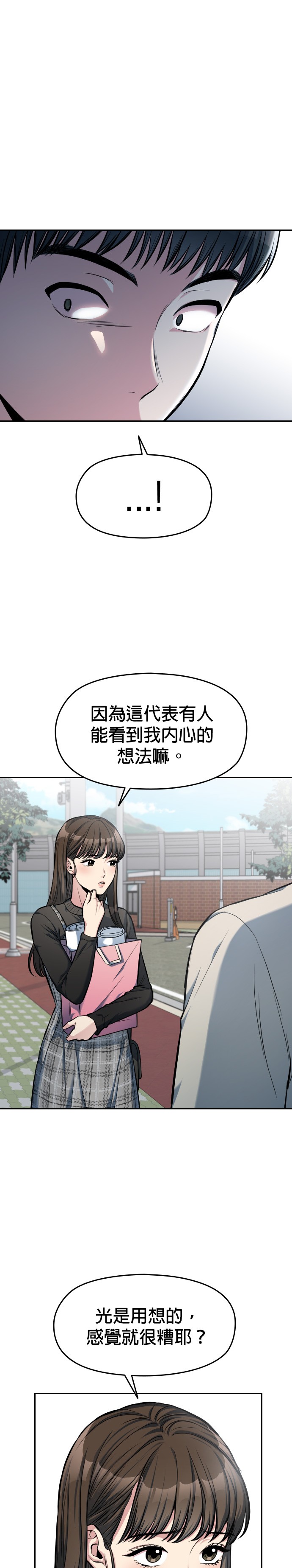 只有我能看见！第5话P5