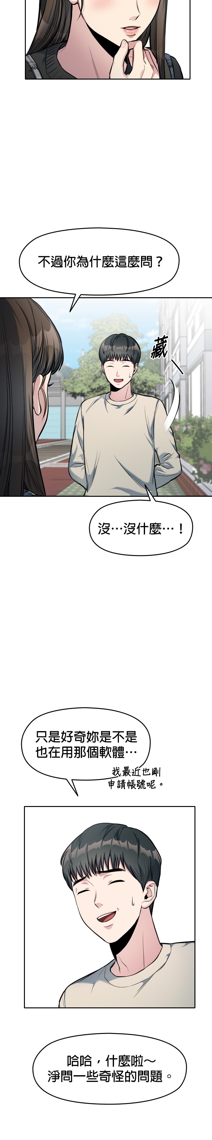 只有我能看见！第5话P6