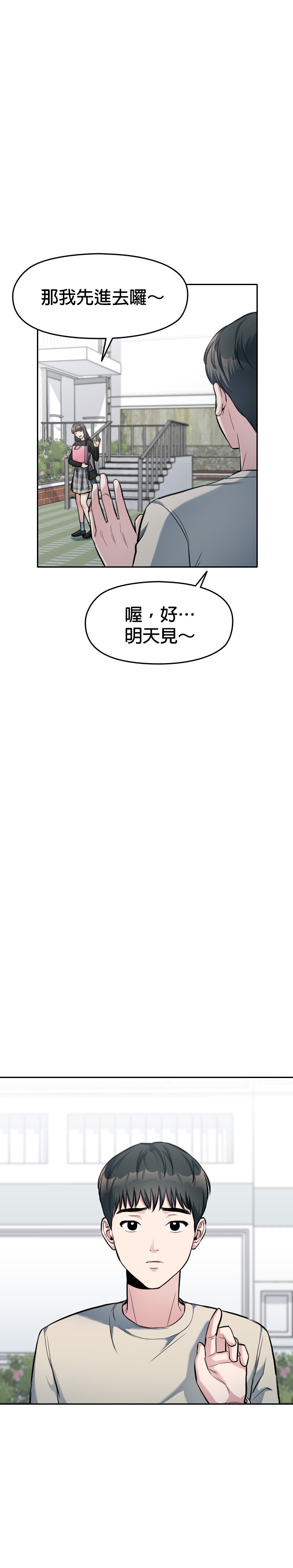 只有我能看见！第5话P7