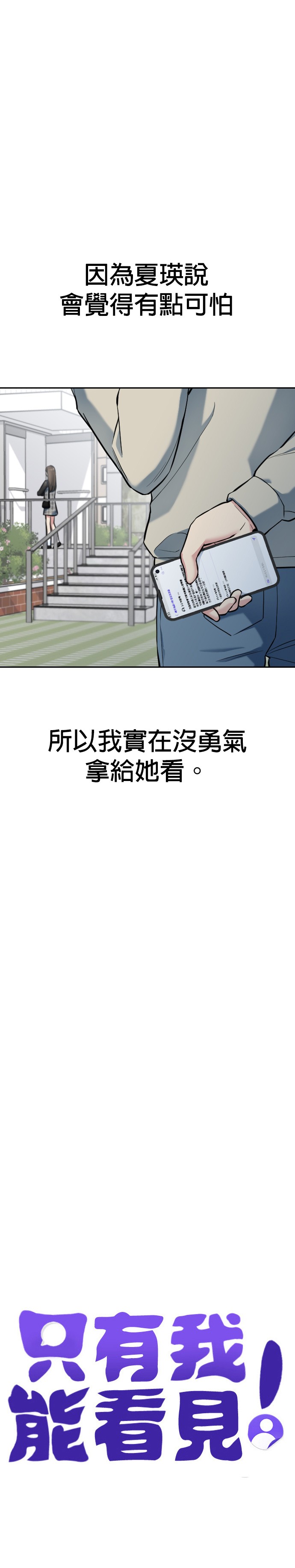 只有我能看见！第5话P8