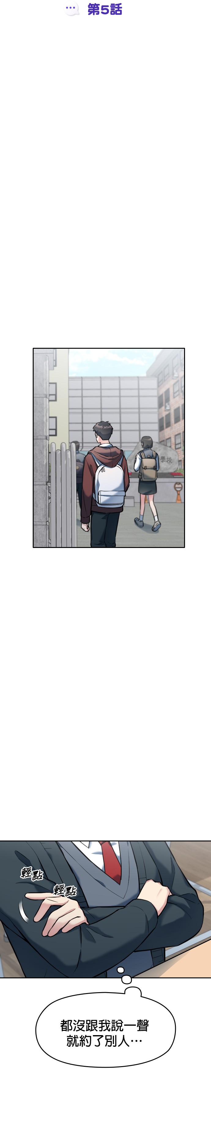 只有我能看见！第5话P9