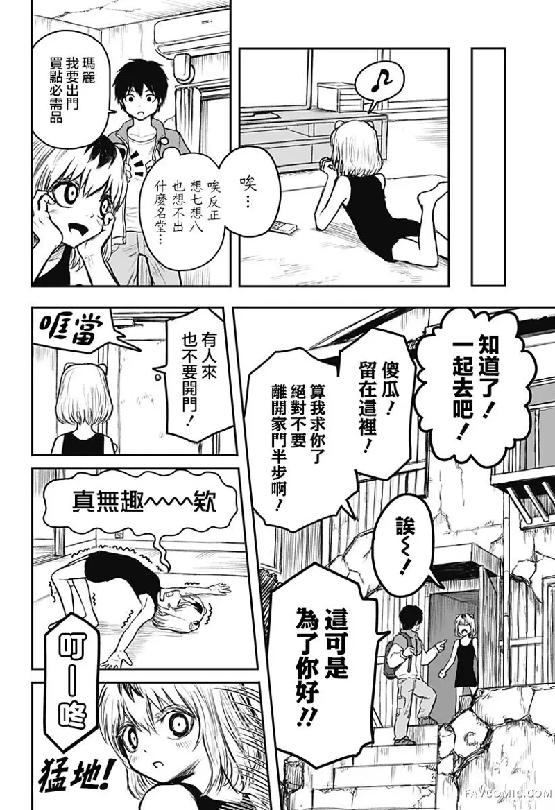 少女Null第02話P14