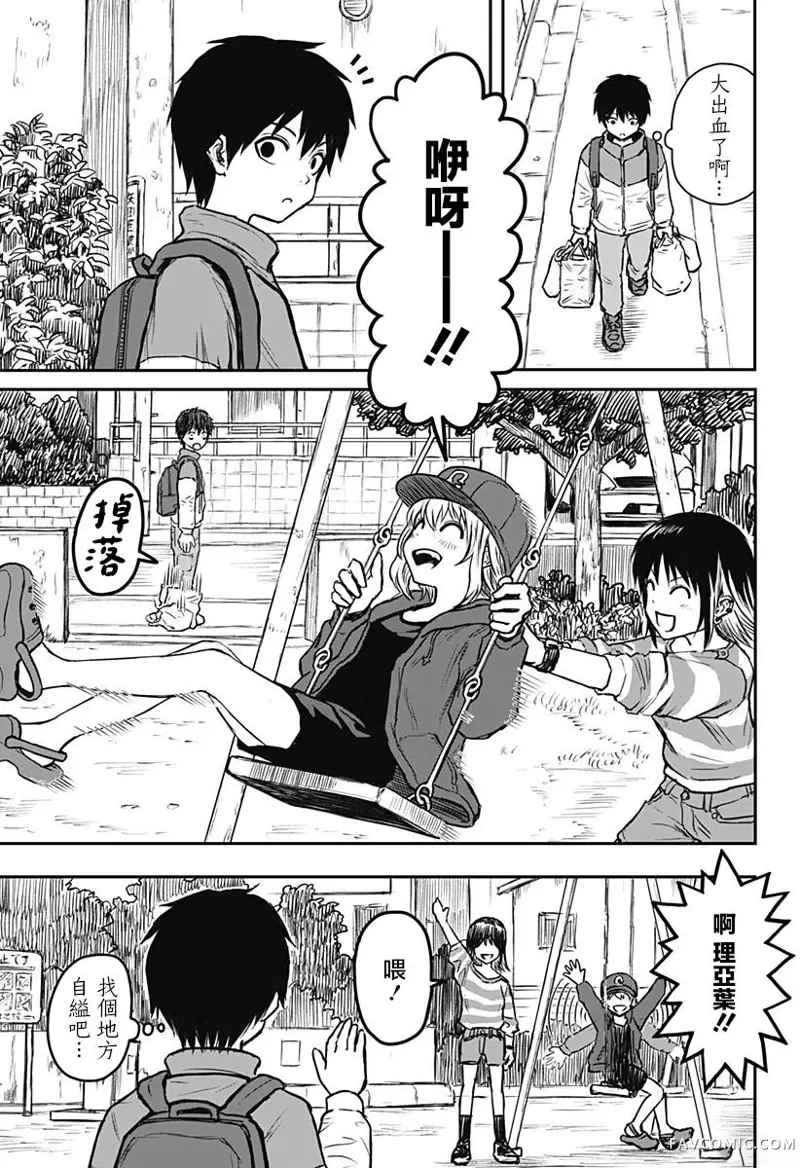 少女Null第02話P15