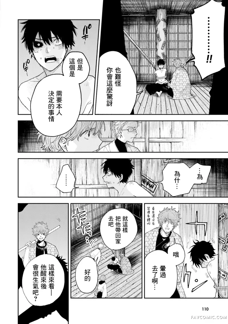 祓除天狗的三兄弟第03话P10