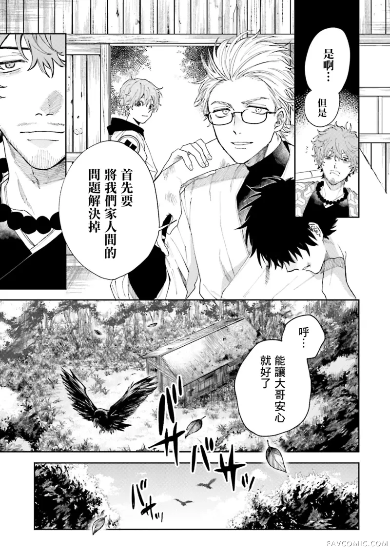 祓除天狗的三兄弟第03话P11