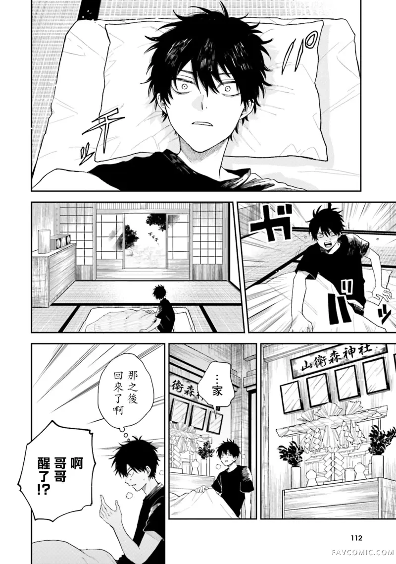 祓除天狗的三兄弟第03话P12