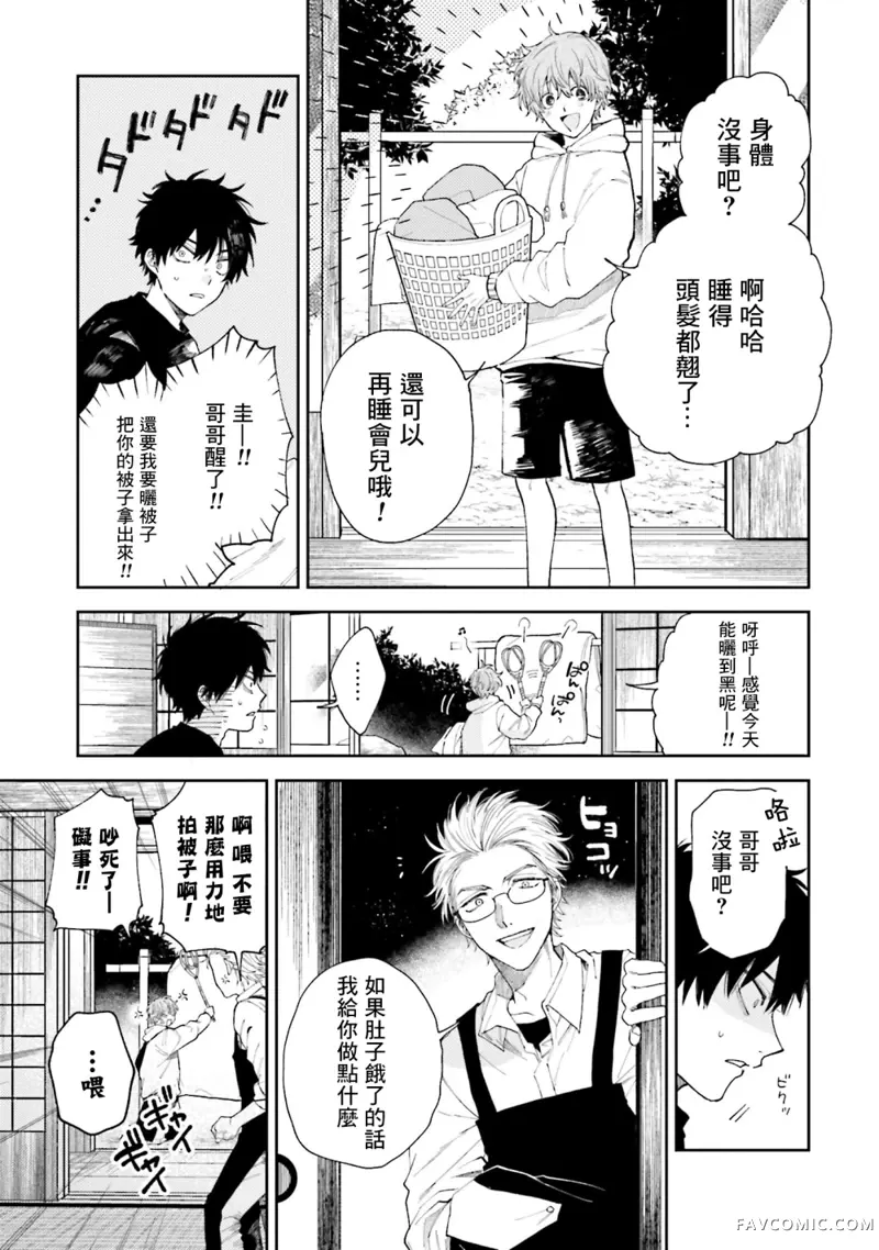 祓除天狗的三兄弟第03话P13