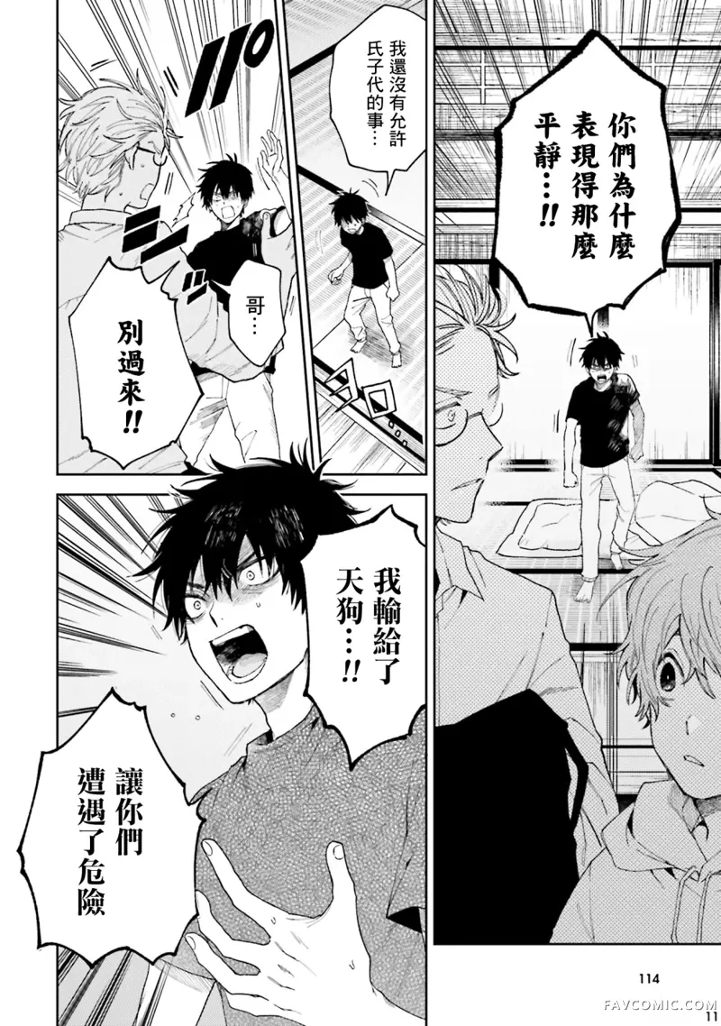 祓除天狗的三兄弟第03话P14