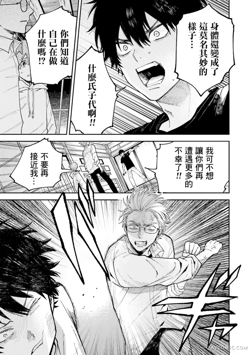 祓除天狗的三兄弟第03话P15