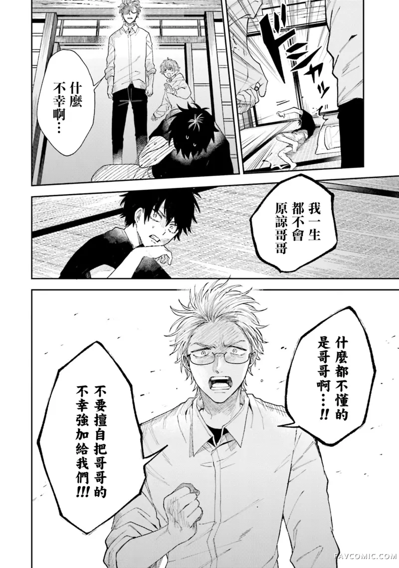 祓除天狗的三兄弟第03话P16