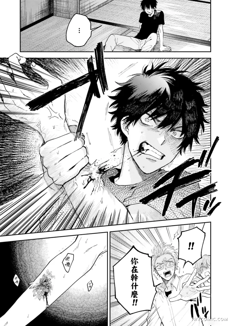 祓除天狗的三兄弟第03话P17