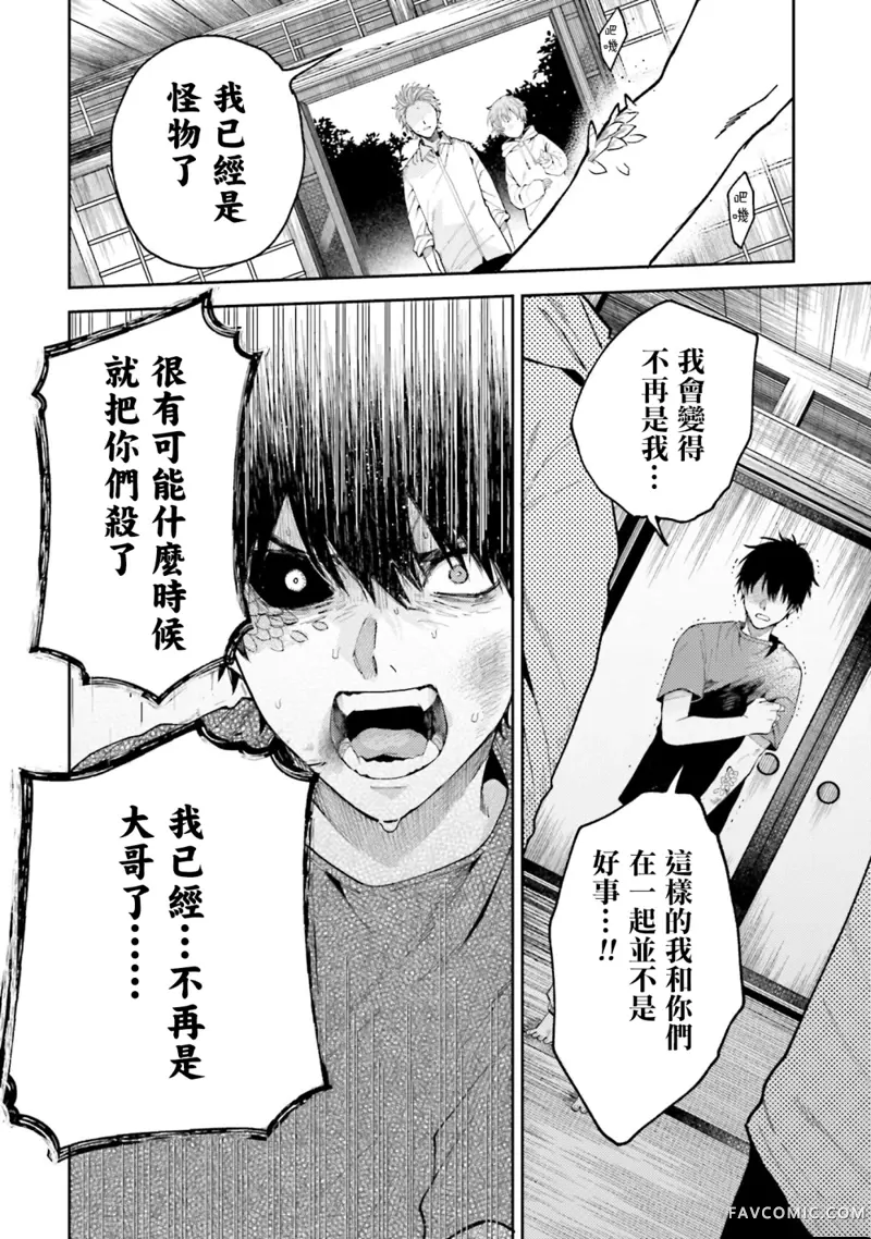 祓除天狗的三兄弟第03话P18