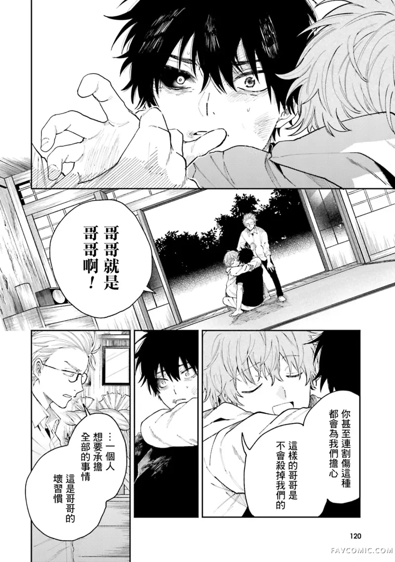 祓除天狗的三兄弟第03话P20