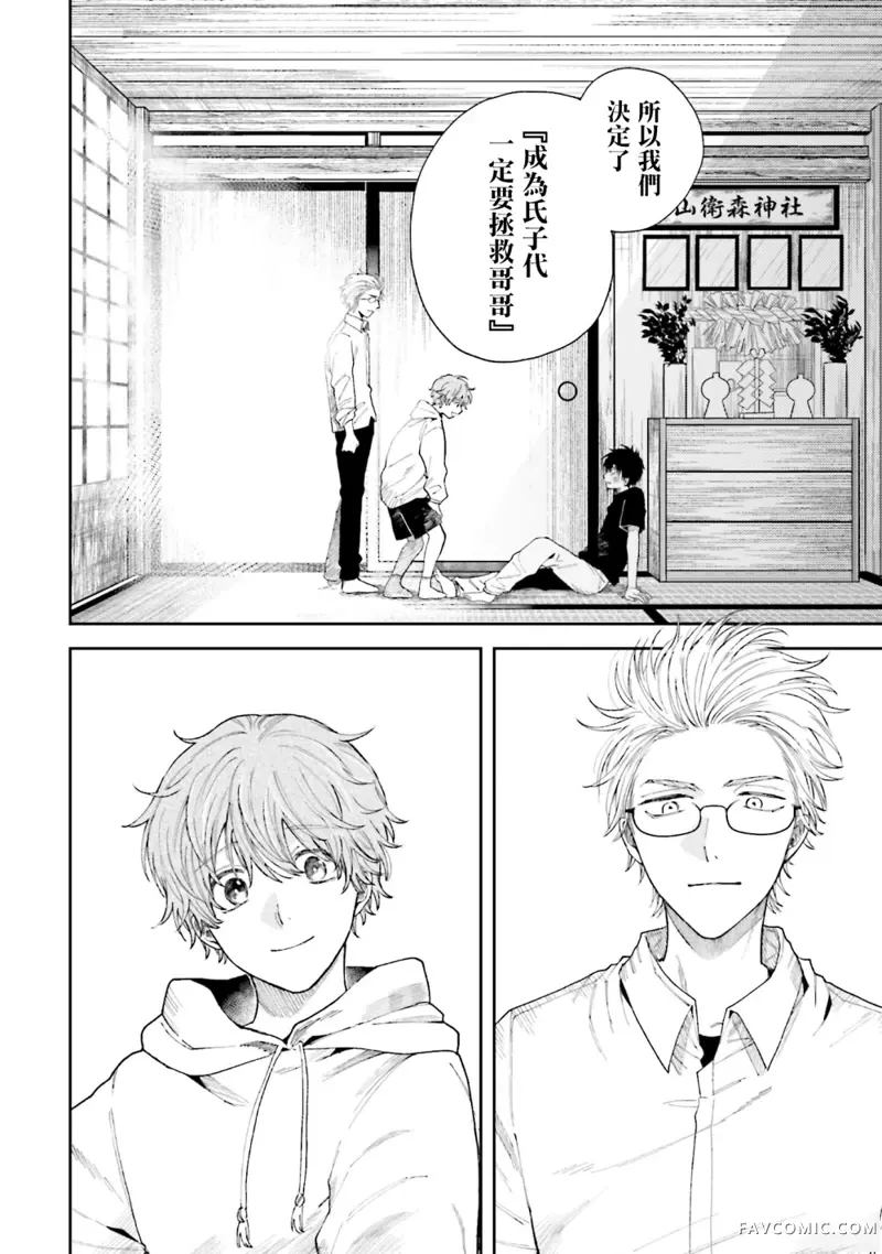 祓除天狗的三兄弟第03话P22